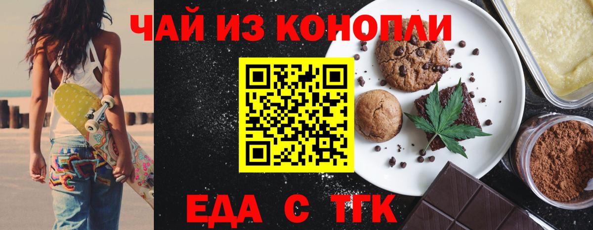 Еда ТГК конопля  Вход с VPN  Мурино 