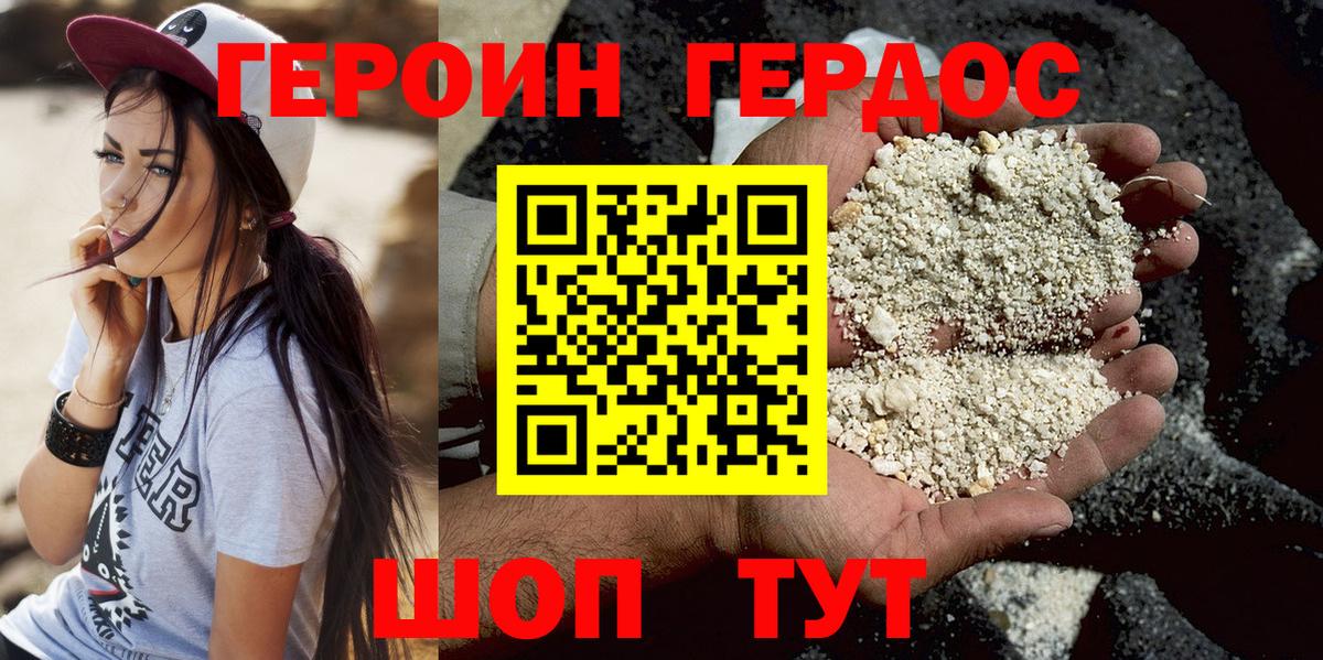 Героин белый Мурино