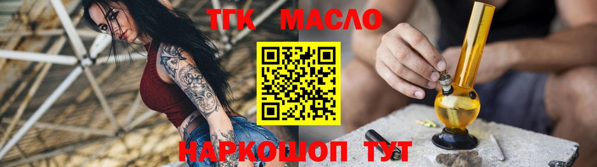 ТГК гашишное масло Мурино